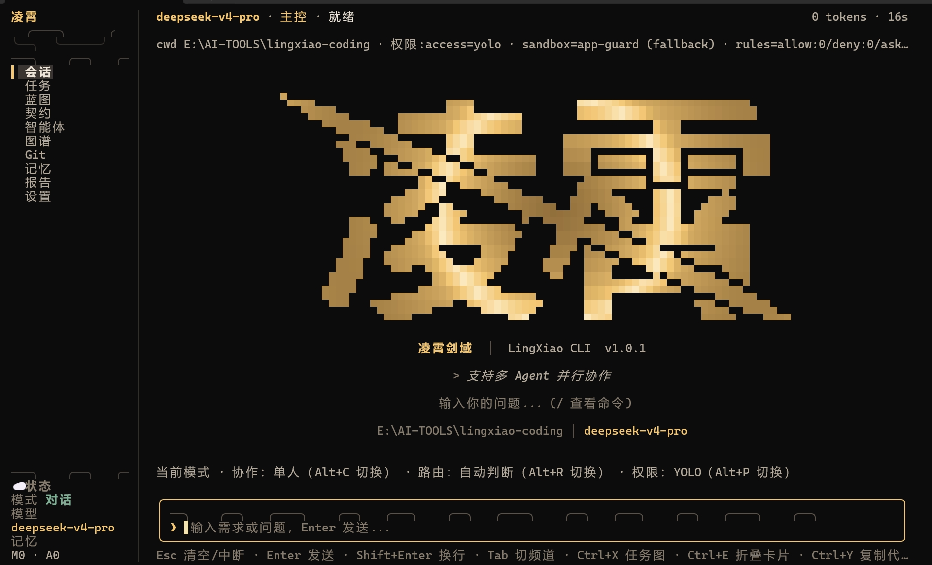 凌霄 TUI 终端界面