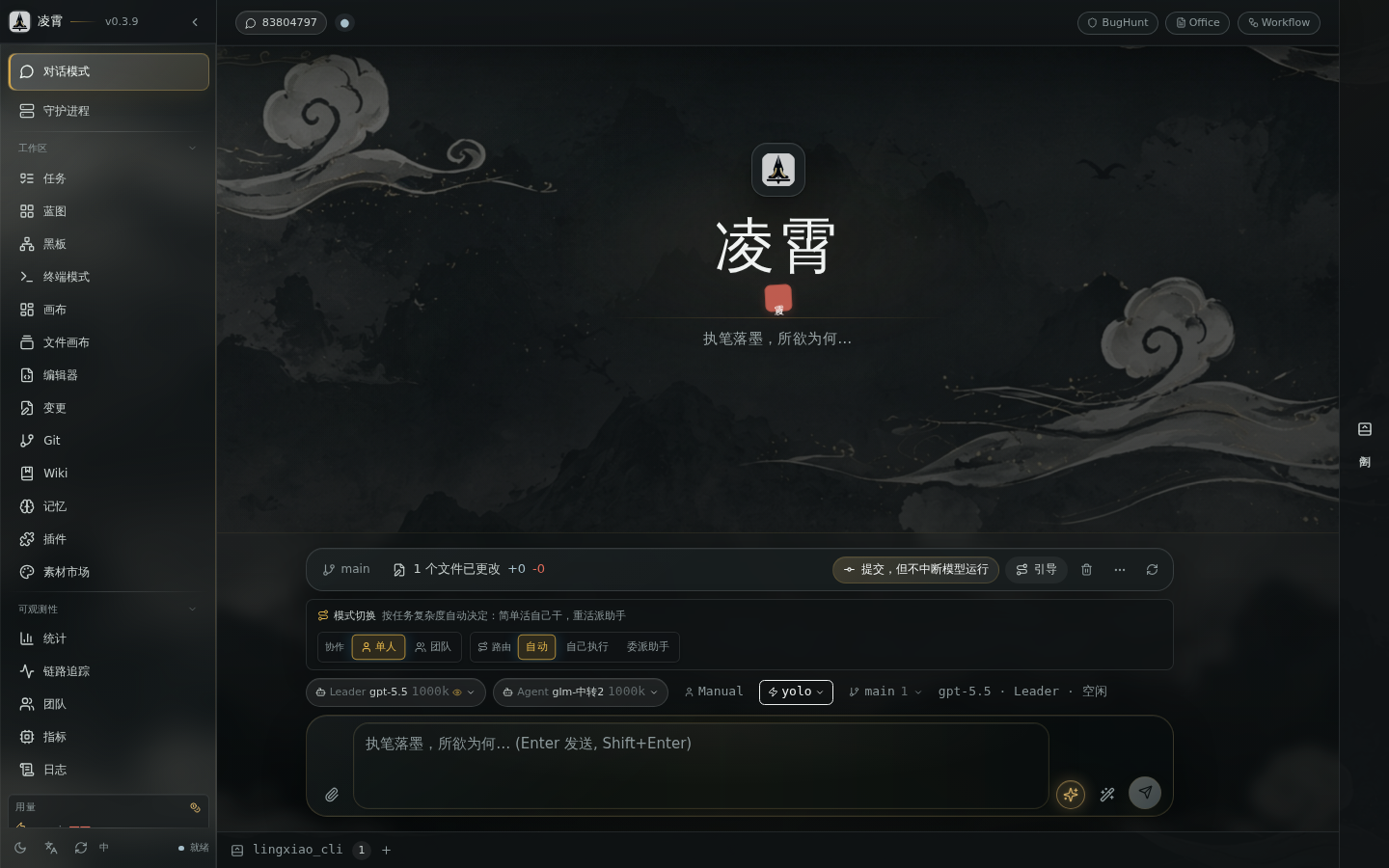 凌霄暗色主题 WebUI